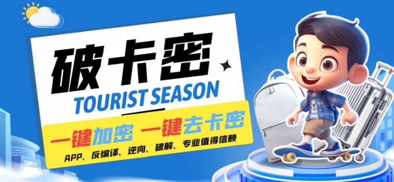 安卓软件一键云端加卡密反编译弹窗公告脚本卡密一键去除破解黑科技【揭秘】-康仁安资源