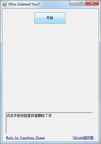Wechat Helper(微信清理粉丝软件) V1.0 绿色免费版-康仁安资源