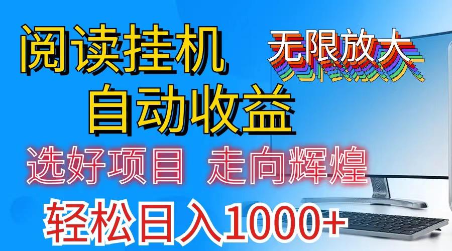 全网最新首码挂机，带有管道收益，轻松日入1000+无上限-康仁安资源