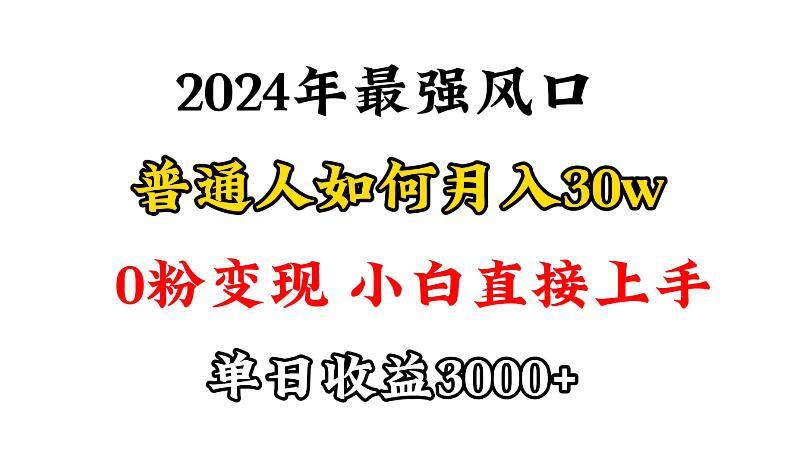 (9630期)小游戏直播最强风口，小游戏直播月入30w，0粉变现，最适合小白做的项目-康仁安资源