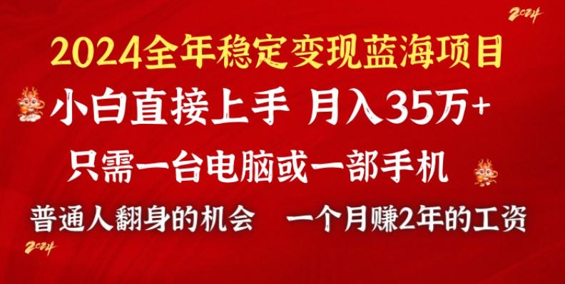 2024蓝海项目 小游戏直播 单日收益10000+，月入35W,小白当天上手-康仁安资源