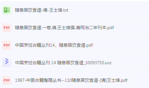 随息居饮食谱-康仁安资源