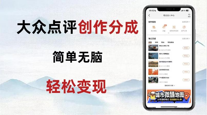 大众点评新玩法！零成本！新手也能每日轻松入袋300+！【揭秘】-康仁安资源