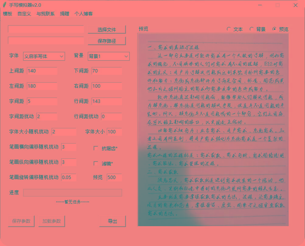 手抄模拟器 模拟手写字体-康仁安资源