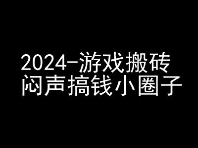 2024游戏搬砖项目，快手磁力聚星撸收益，闷声搞钱小圈子-康仁安资源