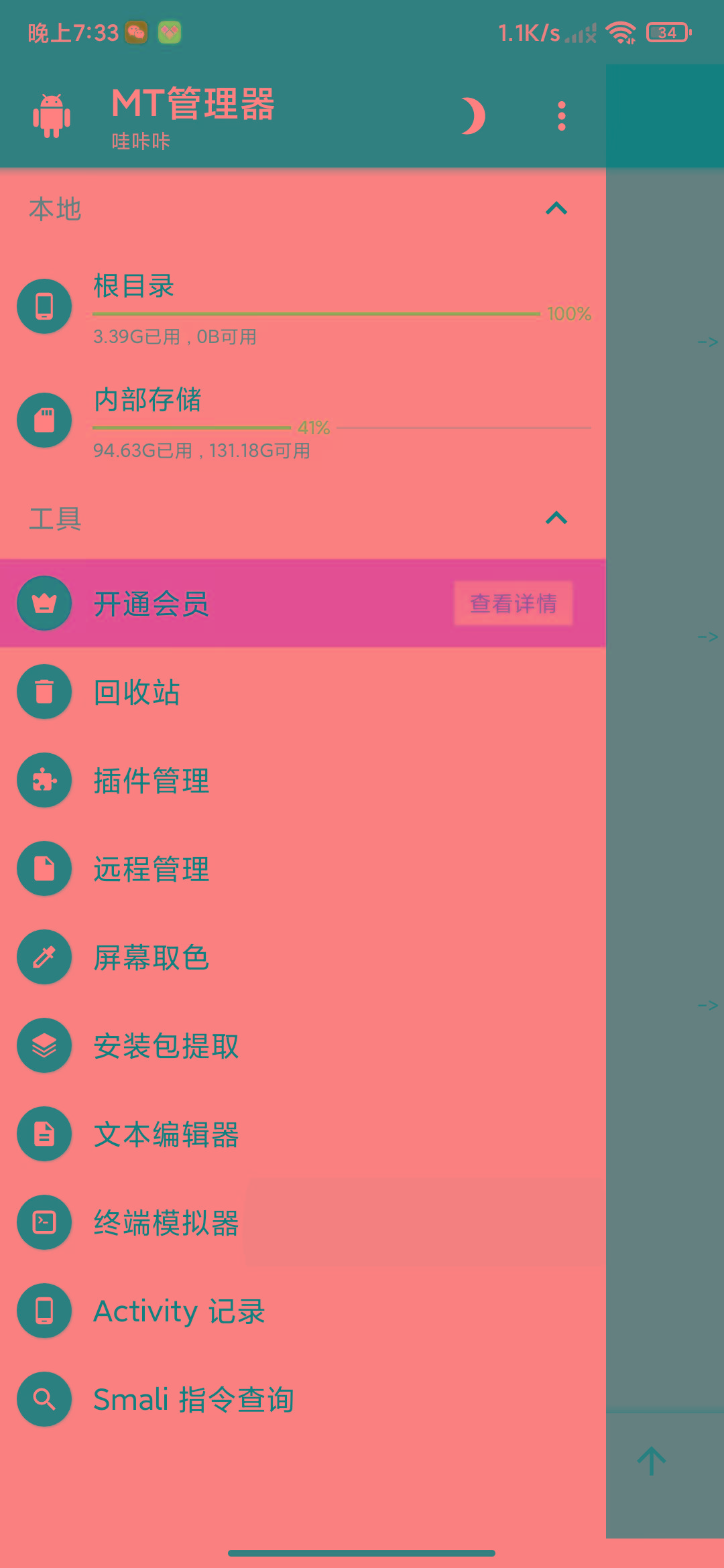 图片[2]-MT管理器-root内核执行必备神器-康仁安资源