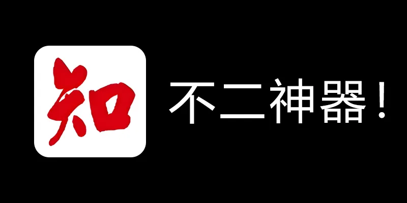 知网学术不端论文检测查重助手 v1.5 毕业季不二神器！-康仁安资源