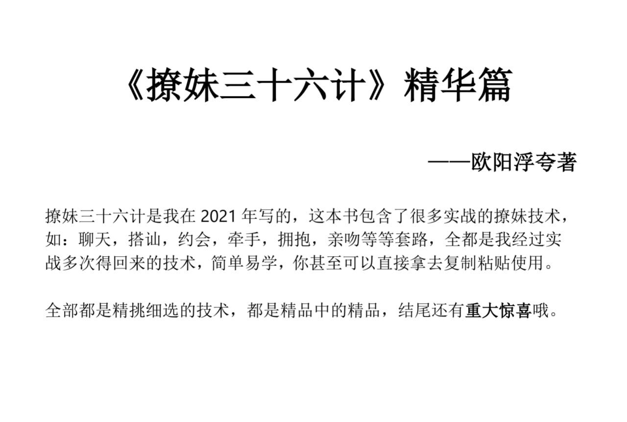 撩妹36计精华篇-康仁安资源