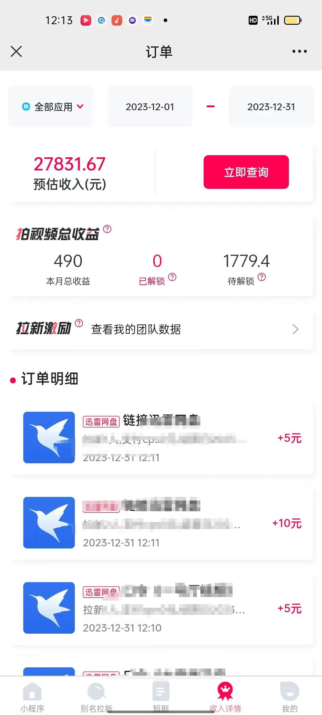 (8551期)一天2000+迅雷网盘拉新结合抖音无人直播，独创玩法保姆级教学-康仁安资源