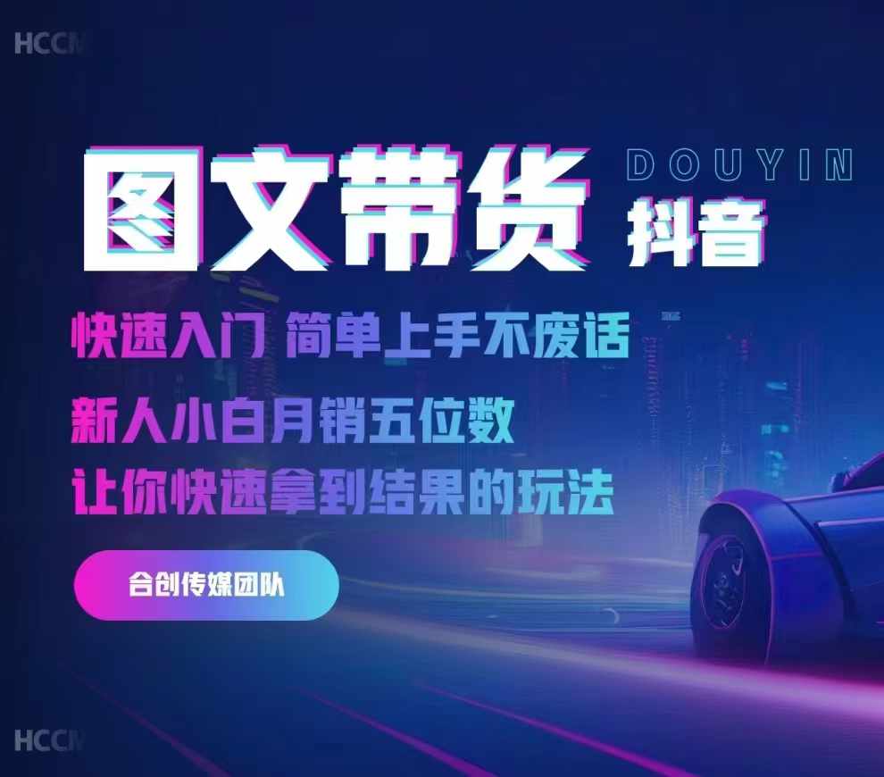 2024抖音图文带货，快速入门，简单上手，不废话，新人小白月销五位数-康仁安资源
