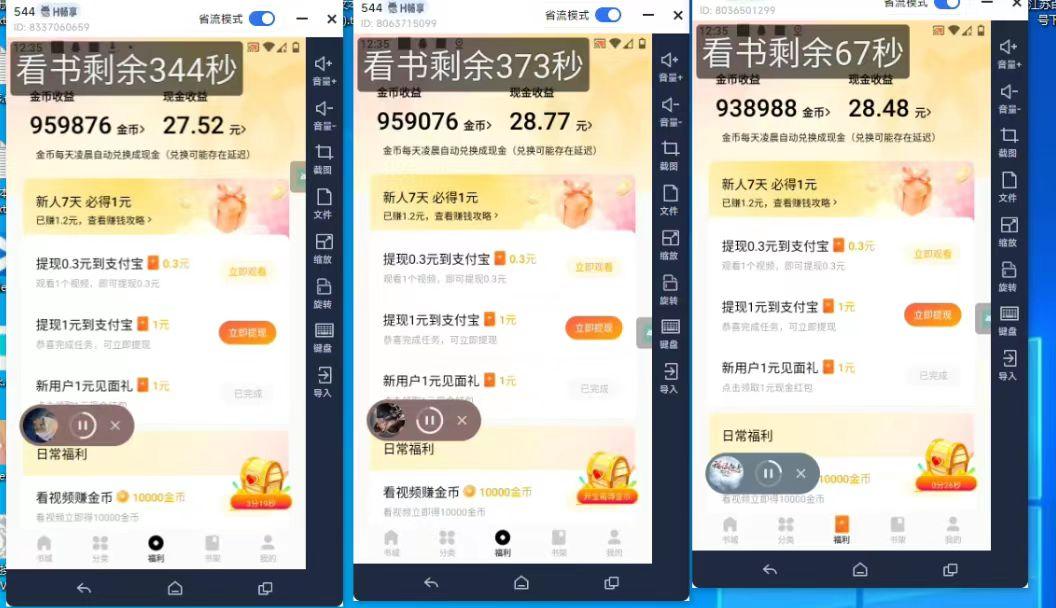 (8575期)最新斗音旗下蛋花小说广告掘金挂机项目，卡包看广告，单机一天20-30+【...-康仁安资源