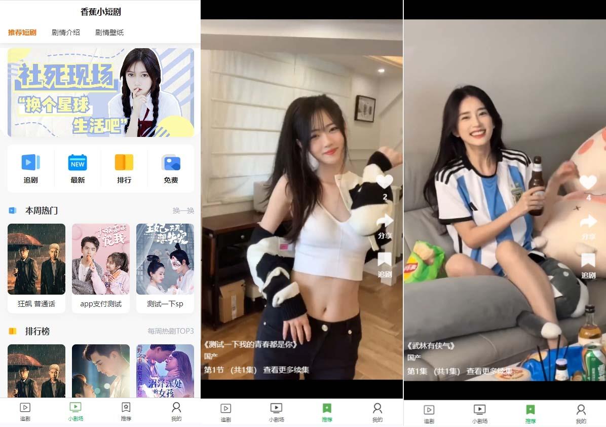 (8542期)小剧场短剧影视系统源码 全开源 带支付收益+会员机制+代理推广等模式【...-康仁安资源