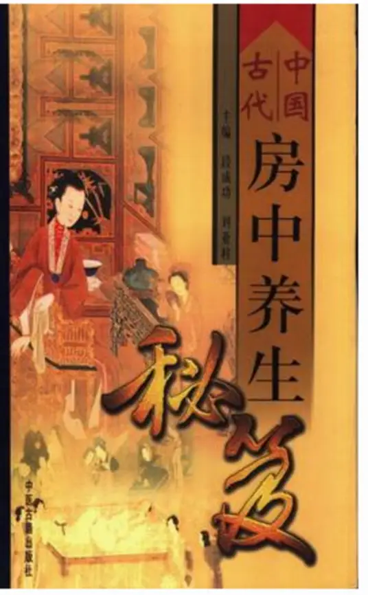 中国古代房中养生秘笈-康仁安资源