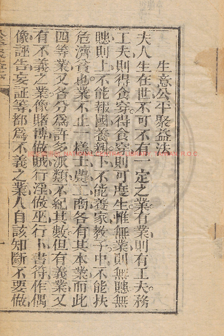 古人智慧《生意公平聚益法》-康仁安资源